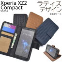 スマホケース手帳型 Xperia XZ2 Compact SO-05K 手帳型ケース 携帯ケース 手帳ケース スマホカバー 黒青茶 ドコモ docomo SONY ソニー エクスペリアXZ2 コンパクト スマホカバー 大人 シンプル 無地 人気 おしゃれ オススメ so05k