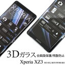 ガラスフィルム Xperia XZ3 SO-01L / SOV39 / 801SO 3Dガラスフィルム 保護フィルム エクスペリアXZ3 強化ガラス 液晶保護フィルム 飛散防止 薄型 ドコモ docomo au ソフトバンク SONY ソニー クリーナーシート付属 画面保護フィルム スマホ so01l