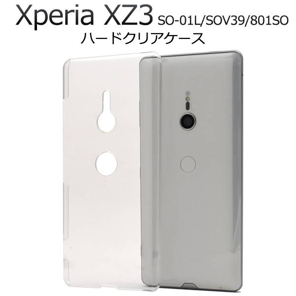 スマホケース Xperia XZ3 SO-01L / SOV39 / 801SO クリアケース カバー 透明 携帯ケース ドコモ docomo エーユー au ソフトバンク softbank SONY ソニー スマホカバー ハードケース デコ デコ用 素材 無地 シンプル 耐衝撃 硬い so01l