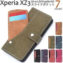 スマホケース手帳型 Xperia XZ3 SO-01L / SOV39 / 801SO ケース 手帳ケース スマホケース 携帯ケース 黒茶赤紺青紫 カバー ドコ...