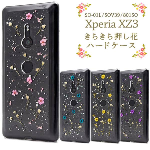 スマホケース Xperia XZ3 SO-01L / SOV39 / 801SO ケース クリアケース カバー 携帯ケース 押し花 フラワー ドコモ docomo エーユー au ソフトバンク softbank SONY ソニー スマホカバー 透明 ハードケース 無地 シンプル 耐衝撃 硬い so01l