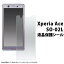 ֱվݸե Xperia Ace SO-02L ݸե ե ݸե  ɥ docomo SONY ˡ ڥꥢ ꡼ʡ°  ޡȥե ޥ վݸ Android ɥ so02l  Ʃ ŷХ J3173פ򸫤