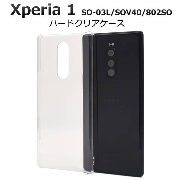 Xperia1 SO-03L / SOV40 / 802SO スマホケー
