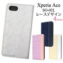 スマホケース手帳型 Xperia Ace SO-02L ケース 手帳ケース エクスペリアエース 携帯ケース エクスペリア エース ドコモ docomo エーユー au ソフトバンク softbank SONY ソニー スマホカバー 花柄 フラワー 白銀青紫 柔らかい so02l 楽天モバイル SIMフリー かわいい J3173