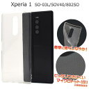 Xperia1 SO-03L / SOV40 / 802SO ケース クリアケース 透明 スマホケース ソフトケース エクスペリアワン 携帯ケース エクスペリア...