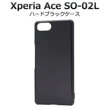 送料無料 Xperia Ace SO-02L ケース ブラック ハードケース 黒 エクスペリアエース 携帯ケース エクスペリア エース ドコモ docomo SONY ソニー スマホカバー スマートホン 硬い 無地 シンプル 大人 リメイク デコ so02l 楽天モバイル