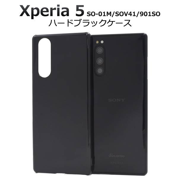 スマホケース Xperia5 SO-01M / SOV41 / 901SO エクスペリア5 カバー 黒 ブラック ハードケース 携帯ケース スマホカバー ドコモ docomo エーユー au ソフトバンク softbank SONY ソニー ハード スマホ 無地 シンプル 硬い ストラップ穴 デコ so01m