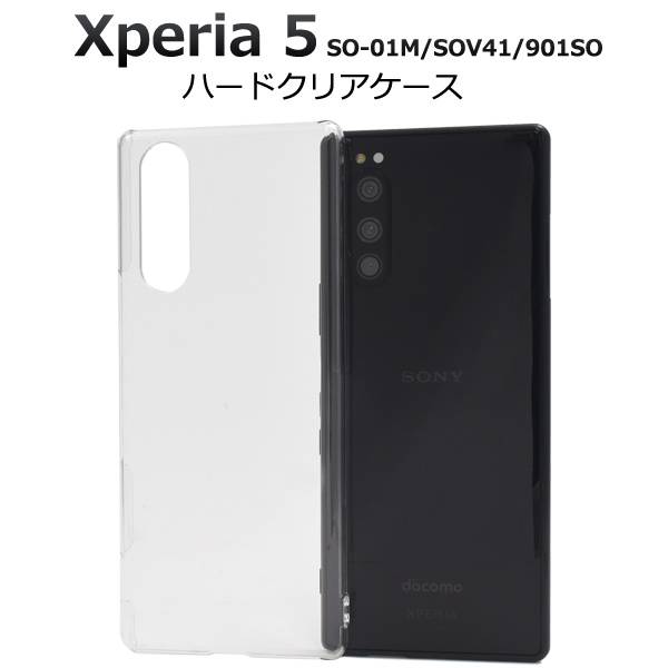 スマホケース Xperia5 SO-01M / SOV41 / 901SO エクスペリア5 カバー クリアケース 透明 クリア ハードケース 携帯ケース スマホカバー ドコモ docomo エーユー au ソフトバンク softbank SONY ソニー ハード 無地 シンプル 硬い ストラップ穴 デコ so01m