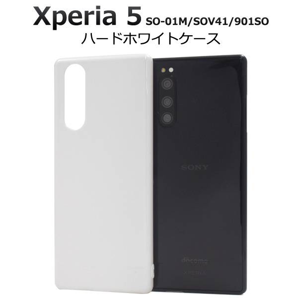 スマホケース Xperia5 SO-01M / SOV41 / 901SO エクスペリア5 カバー 白 ホワイト ハードケース 携帯ケース スマホカバー ドコモ docomo エーユー au ソフトバンク softbank SONY ソニー ハード 無地 シンプル 硬い ストラップ穴 デコ so01m