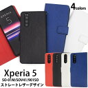 スマホケース手帳型 Xperia5 SO-01M / SOV