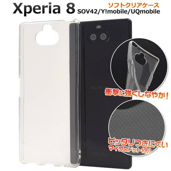 送料無料 Xperia8 SOV42 / Y!mobile / UQmobile