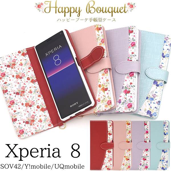 送料無料 手帳型ケース Xperia8 SOV42 / Y!mobile / UQmobile エクスペリア8 スマホケース カバー 花柄 花模様 フラワー 手帳型 携帯ケース スマホカバー UQモバイル ワイモバイル エーユー au SONY ソニー 大人かわいい 可愛い かわいい 手帳ケース