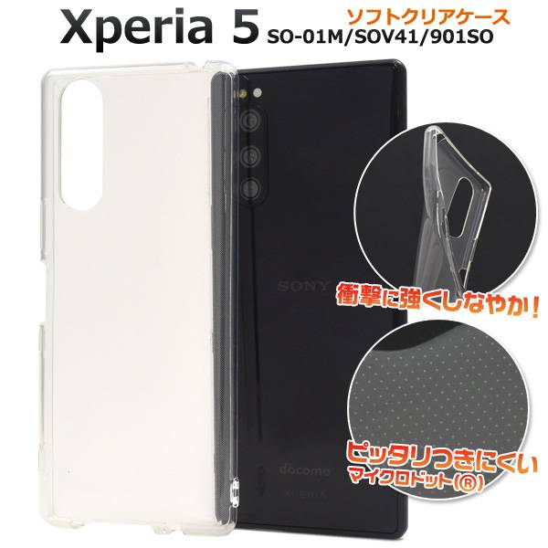 送料無料 Xperia5 SO-01M / SOV41 / 901SO エ