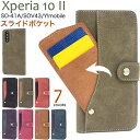 Xperia 10 II ケース SO-41A SOV43 手帳型ケース スマホケース 黒赤緑青紫茶色 レザー ドコモ docomo au ワイモバイル SON...