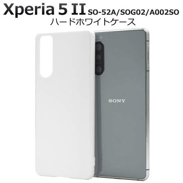 Xperia5 II SO-52A / SOG02 / A002SO エクスペリア5マークツー スマホケース 白 ホワイト ハードケース 携帯ケース スマホカバー ドコモ docomo エーユー au ソフトバンク softbank SONY ソニー SO52A スマホ 無地 シンプル 硬い ストラップ穴 デコ リメイク マーク2