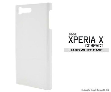 送料無料 Xperia X Compact SO-02J スマホケース スマホカバー ホワイト 白 ドコモ docomo SONY ソニー エクスペリアX 硬い スマホカバー ケース カバー ハードケース 人気 デコ 無地 シンプル so02j