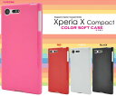 送料無料 Xperia X Compact SO-02J ケース カバー 黒白赤透明青紫 ドコモ docomo SONY ソニー エクスペリアX スマホケース スマホカバー クリア ソフトケース 人気 デコ シンプル TPU so02j 【激安】