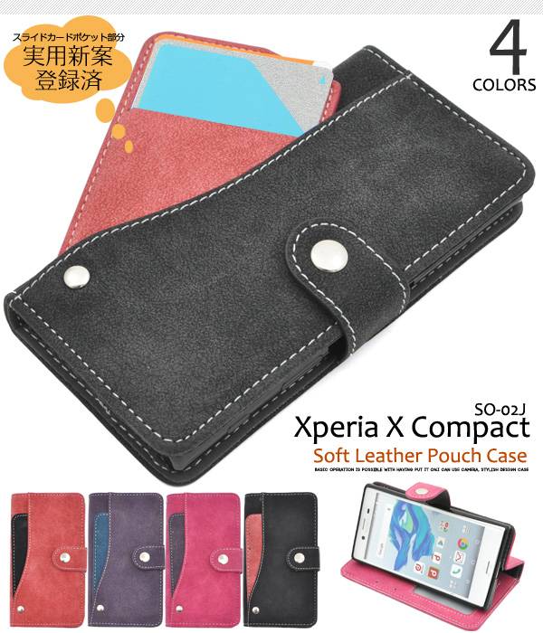 送料無料 Xperia X Compact SO-02J 手帳型