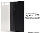 スマホケース Xperia XZ1 SO-01K / SOV36 / 701SO ケース クリアケース カバー クリア 透明 ドコモ docomo au ソフトバンク SONY ソニー エクスペリアXZ1 スマホカバー ハードケース デコ用 硬い デコ 無地 シンプル 携帯ケース so01k