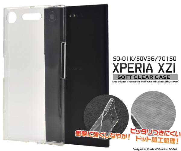 スマホケース Xperia XZ1 SO-01K / SOV36 / 7