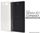 スマホケース Xperia XZ1 Compact SO-02K クリアケース ケース カバー ドコモ docomo SONY ソニー エクスペリアXZ1 コンパクト 透明 クリア スマホカバー 耐衝撃 携帯ケース ハードケース 硬い デコ用 無地 シンプル デコ リメイク 素材 so02k