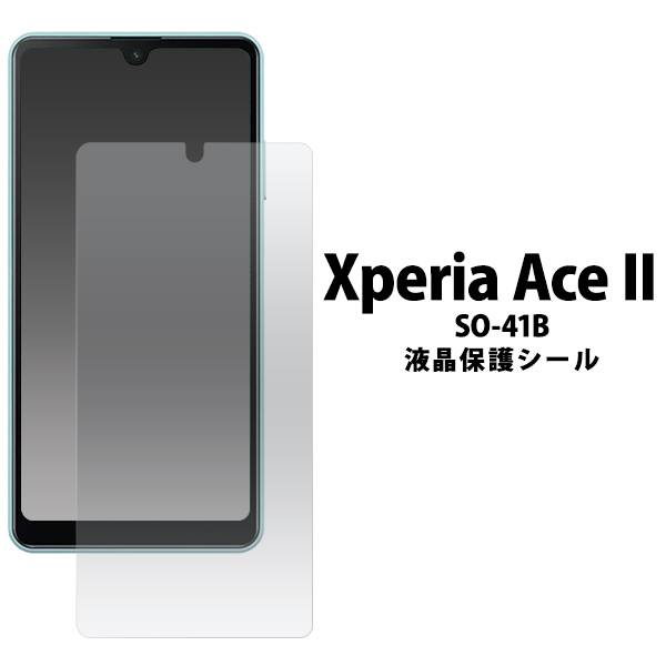 Xperia Ace II SO-41B 液晶保護フィルム 