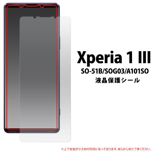 Xperia 1 III SO-51B / SOG03 / A101SO 画面保護フィルム 液晶保護フィルム 画面保護フィルム 液晶保護シート 薄型 エクスペリ...