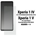Xperia1 IV 画面保護フィルム SO-51C / SOG06 / A201SO エクスペリア ワン マークフォー マーク4 液晶保護フィルム 保護シール...