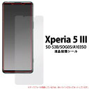 画面保護フィルム Xperia5III SO-53B / SOG05 / A103SO エクスペリア5マーク3 液晶保護フィルム 保護シール 保護シート 液晶保護フィルム スマホ 携帯 カバー ドコモ docomo エーユー au ソフトバンク softbank SONY ソニー エクスペリア SO53B マークスリー クリア 光沢