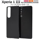 スマホケース Xperia 1 III SO-51B / SOG03 / A101SO エクスペリア ワン マークスリー マーク3 黒 ブラック ハードケース ...