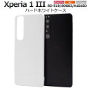 スマホケース Xperia 1 III SO-51B / SOG03 / A101SO エクスペリア ワン マークスリー マーク3 ホワイト 白 ハードケース ...