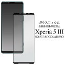 全画面保護ガラスフィルム Xperia5III SO-53B / SOG05 / A103SO エクスペリア5マーク3 液晶保護ガラスフィルム 保護シール 保護...
