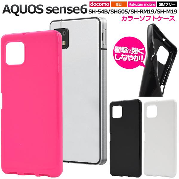 AQUOS sense6 / sense6s ケース SH-54B SHG05 SH