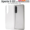 Xperia5III SO-53B / SOG05 / A103SO ケース エクスペリア5マーク3 クリアハードケース 硬い クリアケース スマホケース 透明...