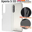 Xperia5III SO-53B / SOG05 / A103SO ケース エクスペリア5マーク3 クリアソフトケース クリアケース スマホケース 透明 携帯...