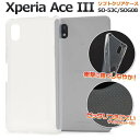 Xperia Ace III ケース SO-53C / SOG08 透明 クリアケース スマホケース ソフトケース エクスペリアaceiii エース マーク3 ...