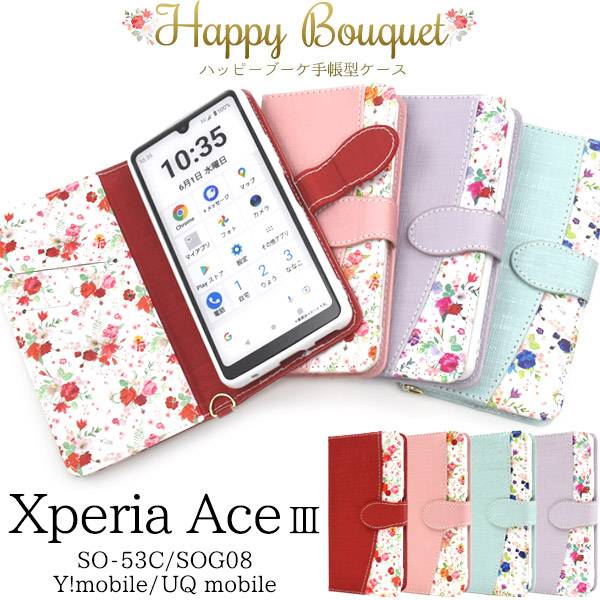 Xperia Ace III ケース 手帳型 SO-53C / SOG08 赤紫青ピンク エクスペリアaceiii エース マーク3 スマホケース手帳型 ドコモ docomo au UQモバイル SONY ソニー スマホカバー スマートホン 花柄 花模様 可愛い かわいい SO53C Ace3 携帯ケース カード入れ ストラップ付き