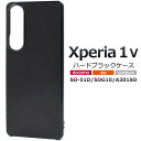 Xperia1 V ケース SO-51D / SOG10 / A301SO エクスペリア ワン マークファイブ マーク5 黒 ブラック スマホケース ハードケー...