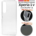 Xperia1 V ケース SO-51D / SOG10 / A301SO エクスペリア ワン マークファイブ マーク5 クリア 透明 スマホケース ソフトケー...