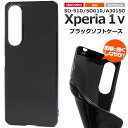 Xperia1 V ケース SO-51D / SOG10 / A301SO エクスペリア ワン マークファイブ マーク5 ブラック 黒 スマホケース ソフトケー...