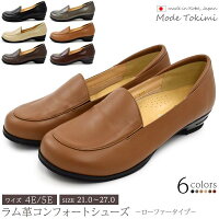 ラム革 コンフォートシューズ ローファー パンプス 痛くない 甲高 幅広 4E/5E ローヒール レディース 靴 女性用 フラットシューズ スリッポン 疲れない 履きやすい 楽 長時間 レザー ゴム 普段使い 通学用 学生 仕事用 通勤用 オフィス 可愛い かわいい おしゃれ シンプル