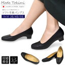 Mode tokimi プレーンパンプス ソフト牛革 レザー 靴 太ヒール 痛くない 歩きやすい 疲れにくい 女性用 レディース ローヒール 冠婚葬祭 リクルー...