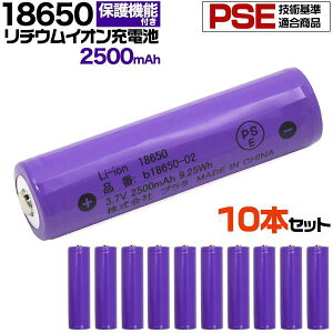 ̵ 10ܥåȡۥܥȥå 18650 । 2500mAh ݸϩդ PSEѴŬ PSEޡդ   battery  18650 । 3.6V । ˥å ż।