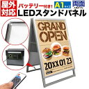 屋外対応 A1サイズ LED看板 バッテリー付き 看板 LEDスタンドパネル LEDパネル看板 ライティングボード A型両面 A型パネル看板 LEDバックライトパネル アルミフレーム 案内ボード メニューボード 電飾 内装 展示会 光る ウエルカムボード 調光 リモコン付き スタンド付き