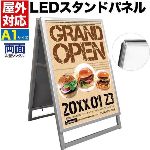 【送料無料】屋外対応 A1サイズ 看板 LED看板 LEDスタンドパネル ライティングボード A型両面 A型パネル看板 LEDバックライトパネル アルミフレーム 看板 案内ボード メニューボード 電飾 内装 展示会 光る ウエルカムボード スタンド看板