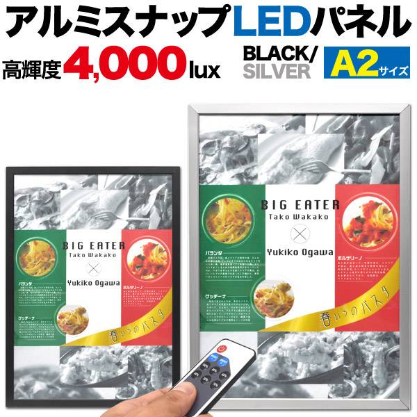 楽天スマホケースや雑貨のウォッチミー【送料無料】A2サイズ 看板 LED看板 アルミスナップLEDパネル LEDライティングボード LEDバックライトパネル アルミフレーム 店内看板 案内ボード メニューボード 電飾 内装 展示会 光る ウエルカムボード ポスター 薄い シルバー銀黒