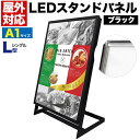 屋外対応 A1サイズ 看板 LED看板 LEDスタンドパネル ライティングボード L型片面 L型パネル看板 LEDバックライトパネル アルミフレーム 案内ボード...