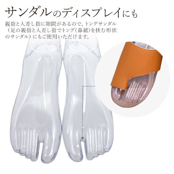 フットトルソー 両足セット ソックストルソー レッグトルソー サンダル用トルソー 靴用 草履 鼻緒 下駄 足袋 クリア 透明 ディスプレイ 撮影用 出品用 販売用 マネキン 下半身 人型 店舗ディスプレイ 展示会 ディスプレー用品 店舗用品 フリマ 衣類 靴下 ソックストルソー
