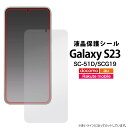 Galaxy S23 フィルム SC-51D/SCG19 液晶保護フィルム ギャラクシーS23 5G カバー docomo ドコモ au エーユー 楽天モバイル Samsung サムスン 透明 クリア 薄型 画面保護フィルム スマホ 液晶保護シート 保護シール 画面保護フィルム クリーナーシート付属 人気 SC51D