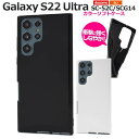 Galaxy S22 Ultra ケース SC-52C SCG14 ギャラクシーS22ウルトラ ソフトケース 5G ホワイト ブラック 白 黒 スマホケース ス...